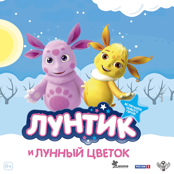 лунтик новый год 2022. лунтик новый год. лунтик фильм 2020. лунтик с новым годом. лунтик 508 серия.