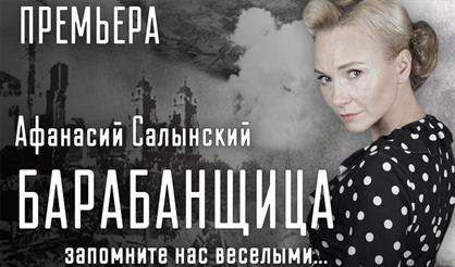 Барабанщица