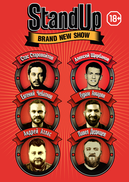 StandUp Show ТНТ