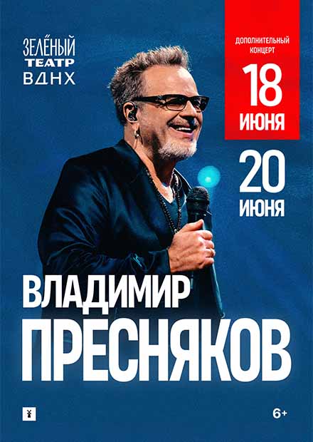 Владимир Пресняков