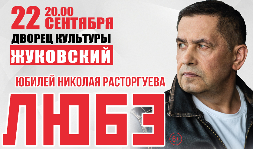 Концерты любэ в 2024 году