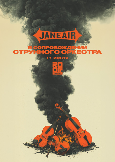 Jane Air (г. Санкт-Петербург)