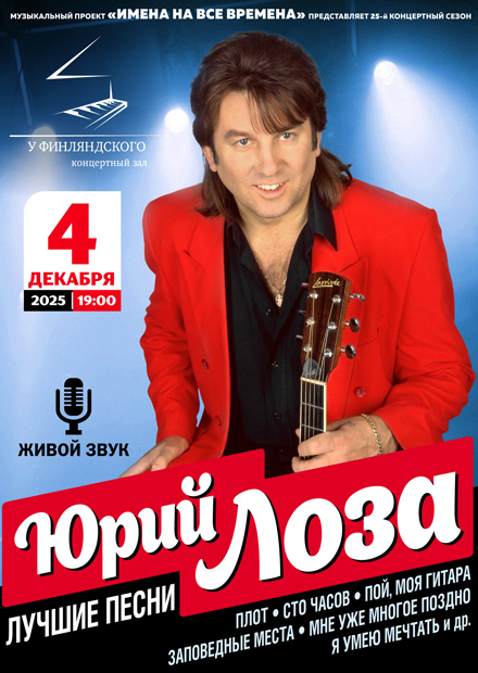 Юрий Лоза. "Лучшие песни"