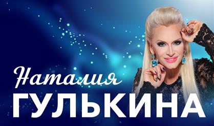 Наталья Гулькина (Рыбинск)