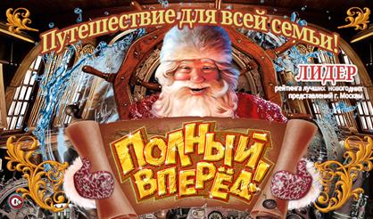 Полный вперед! Зона подарков