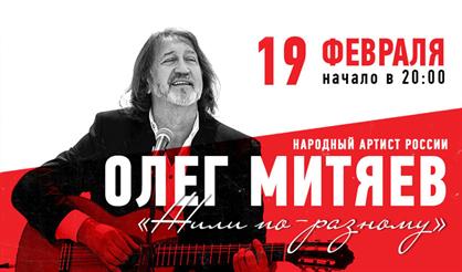 Олег Митяев