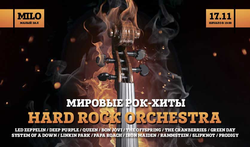 Мировые рок хиты. "Hard Rock Orchestra" Queen афиша. Hard Rock Orchestra состав. Концерт «hard Rock Orchestra» Магадан. Мировые рок хиты слушать