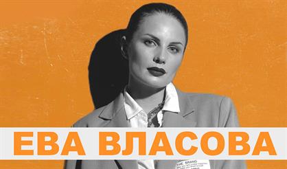 ЕВА ВЛАСОВА