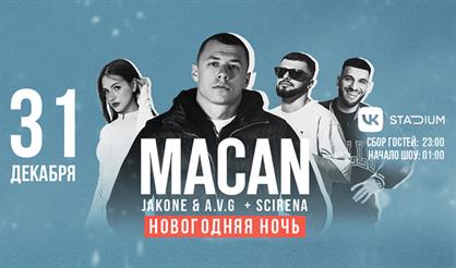 Новогодняя ночь. Macan + Jakone & A.V.G., Scirena