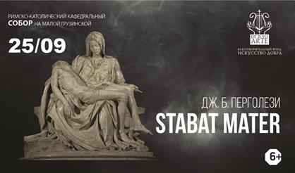 Дж.Б. Перголези. Stabat Mater