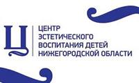 Центр эстетического воспитания детей (Нижний Новгород)