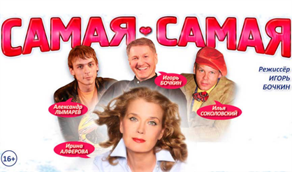 Самая-самая