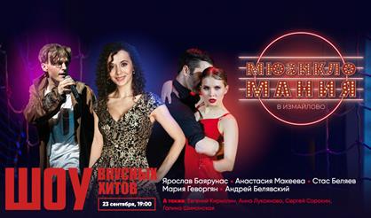 Шоу вкусных хитов