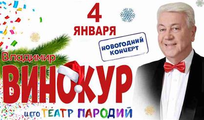 Владимир Винокур (Фрязино)