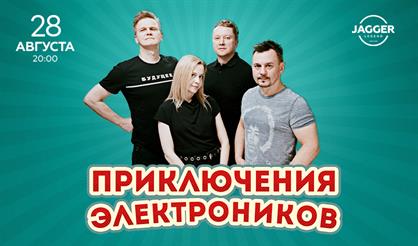 Приключения Электроников