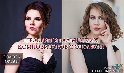 Шедевры итальянских композиторов с органом