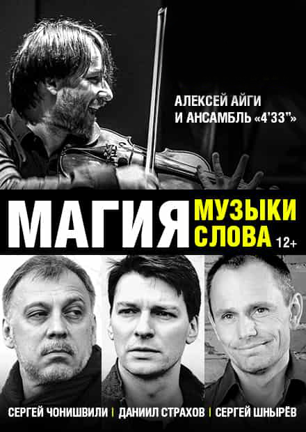 Магия музыки. Магия слова