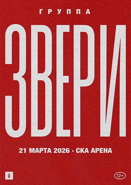 Звери