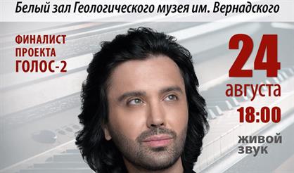 Сольный концерт Гелы Гуралиа