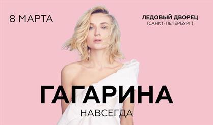 Полина Гагарина (Санкт-Петербург)