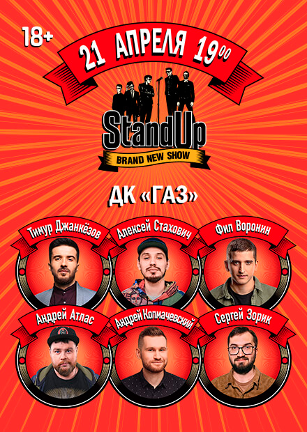 StandUp Show ТНТ