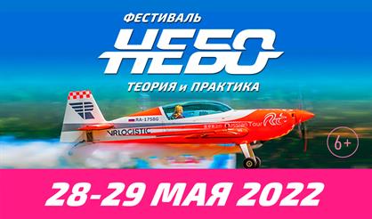 Небо: теория и практика 2022