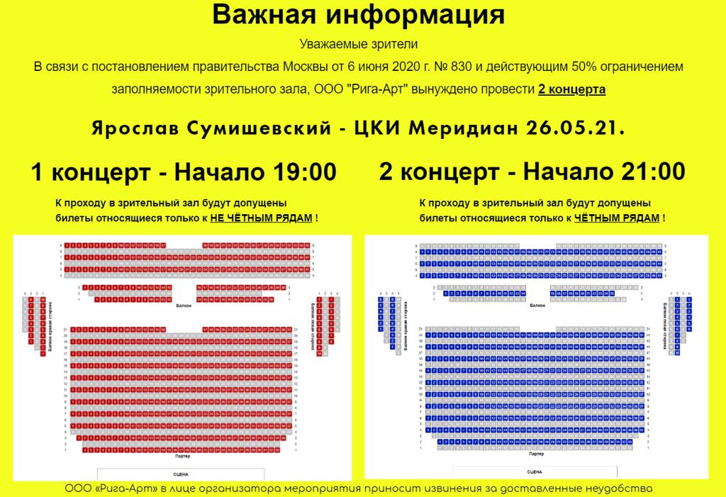 Заказ билетов на концерты - 55study