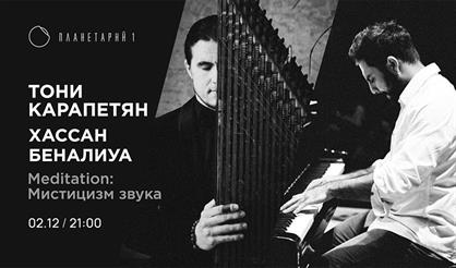 Энтони Карапетян "Meditation"