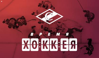 ХК "Спартак" - ХК "Ска"