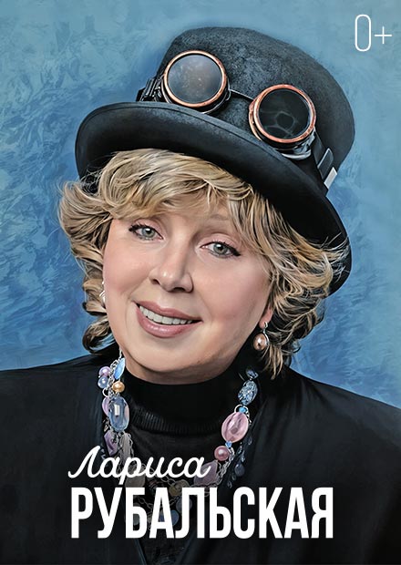 Лариса Рубальская. Юбилейный тур (Краснодар)