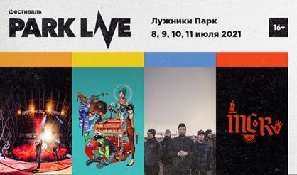 PARK LIVE 2021. Абонемент 8-11 июля