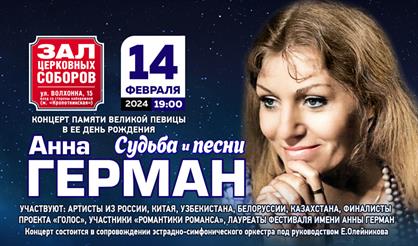 Анна Герман. Судьба и песни