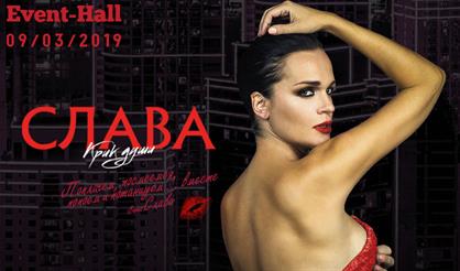 Слава. "Крик души" (Воронеж)