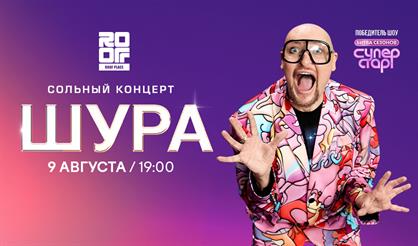 Шура (г. Санкт-Петербург)