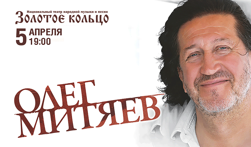 митяев билеты