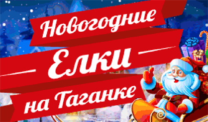 Елка. Иван-Царевич, серый волк и другие