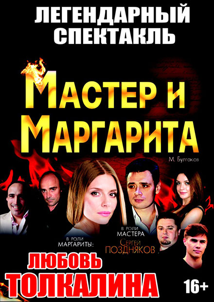 Мастер и маргарита интерьер