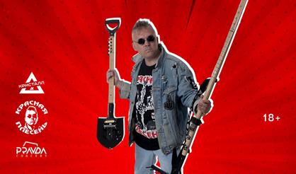 Красная Плесень. Презентация нового альбома!