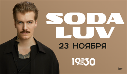 SODA LUV