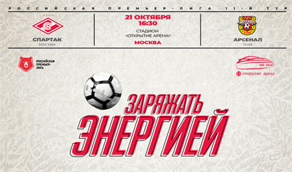 ФК "Спартак" - ФК "Арсенал"