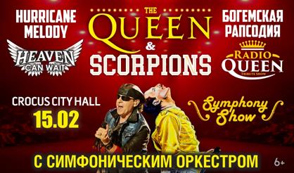 Queen & Scorpions Symphony Tribute Show. «Hurricane Melody» & «Богемская рапсодия»