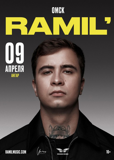 Ramil' (г. Омск)