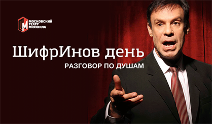 ШифрИнов день