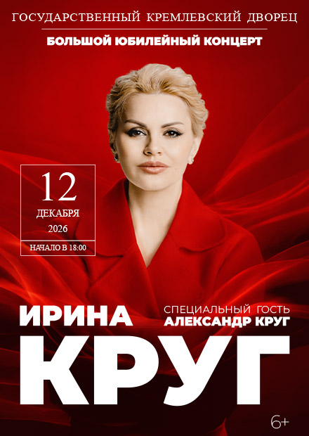Ирина Круг