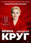 Ирина Круг