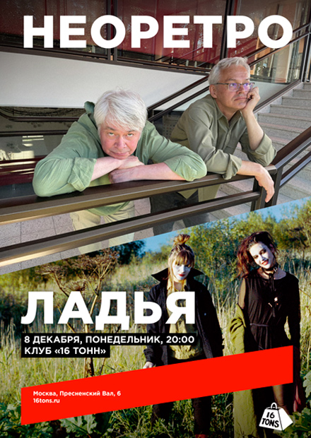 Неоретро • Ладья