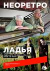 Неоретро • Ладья