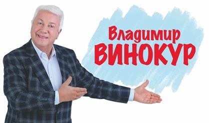 Владимир Винокур (г. Кашин)
