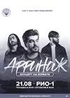 Аффинаж. Концерт на корабле