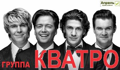 Группа "Кватро"